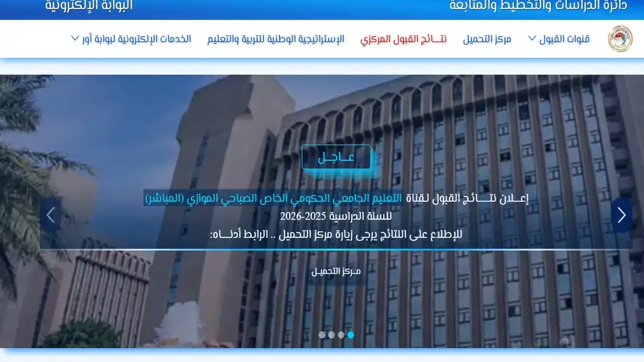 رابط سريع ومباشرة.. خطوات الاستعلام عن نتائج القبول الجامعي 2025 في السودان